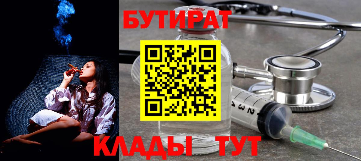 Бутират  Бутират буратино  Вход с VPN  Нововоронеж 