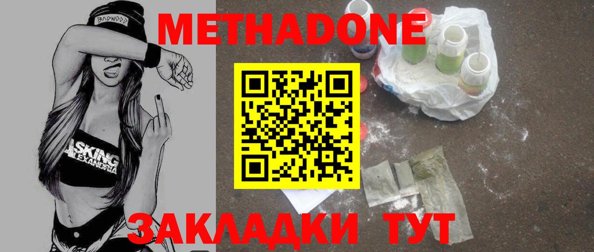 Нововоронеж  Метадон белоснежный  Метадон methadone  Вход с VPN 