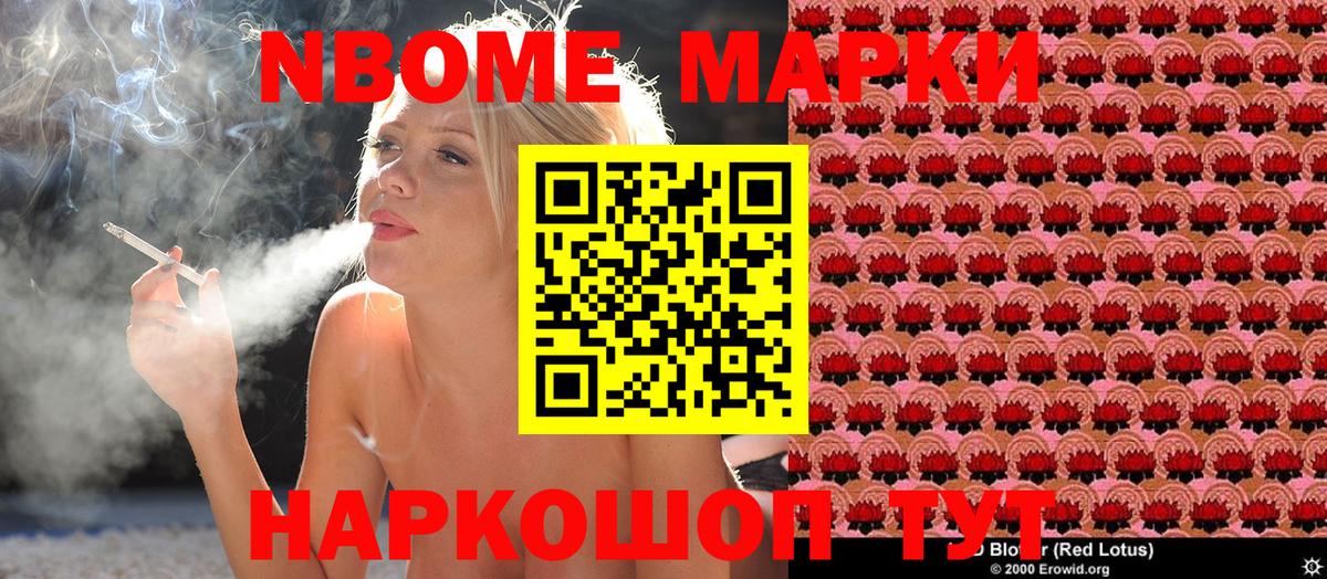 Марки N-bome 1,5мг Нововоронеж